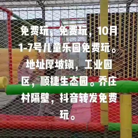 顺捷游乐园    身心齐飞扬
