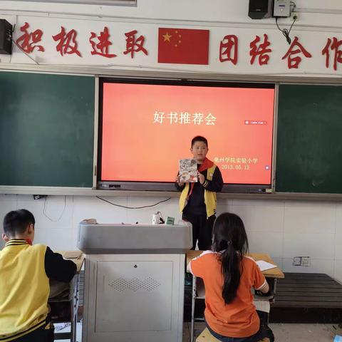 共沐书香, 遇见美好——亳州学院实验小学举办好书推荐活动