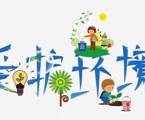 【谐美教育，以劳育德】市二幼集团卡加道乡幼儿园走进村庄捡垃圾环保活动