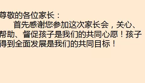 云端携手  共创未来                     ——实验初中909班家长会