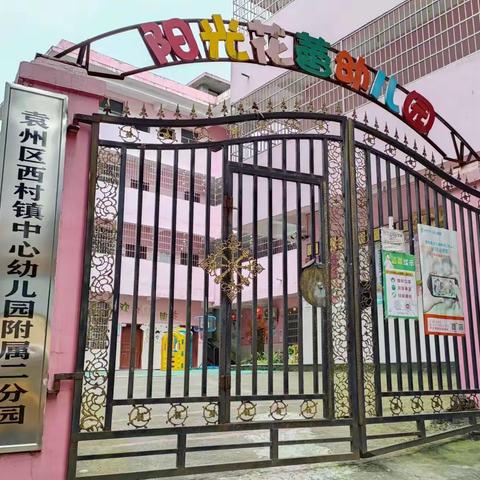 阳光花蕾幼儿园招生啦！！