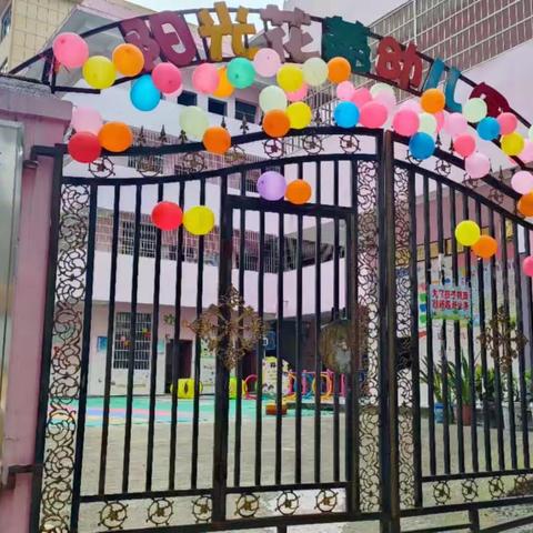 初秋相见，灿烂开学季——阳光花蕾幼儿园2023年秋季开学典礼