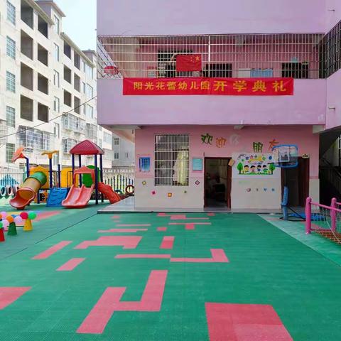 阳光花蕾幼儿园2022秋季开学典礼