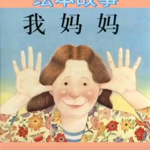 《我妈妈》