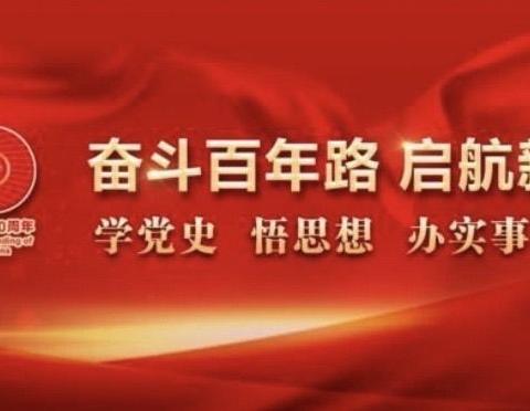 【高陵教育】学史力行办实事党员及积极分子示范课活动