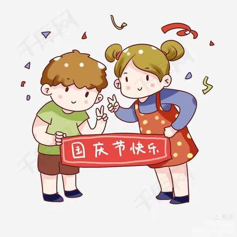 西安市高陵区幼儿园国庆节放假告家长书