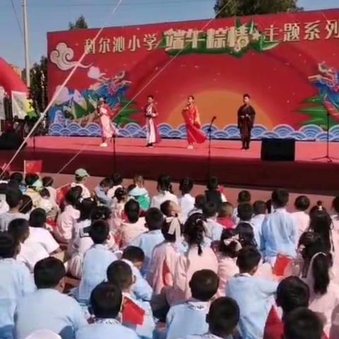 科尔沁小学端午粽情之一年五班