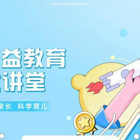 科尔沁小学二年五班                        《公益大讲堂》观后感