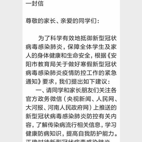 抗击肺炎    人人有责-----记南固现小学二（1）班在行动