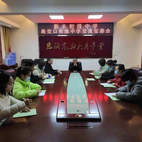 以学促研 以研促教 稳步提升 新丰初级中学外出交流学习纪实（四）