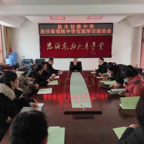 以学促研 以研促教 稳步提升 新丰初级中学外出交流学习纪实（三）