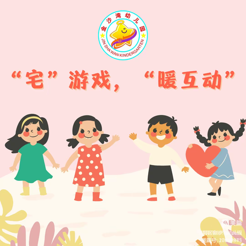 【番禺区金沙湾幼儿园】中级组《停课不停学，成长不停歇》——【心理健康篇】