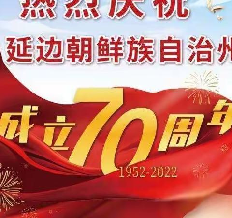 三年二班 喜迎州庆70年