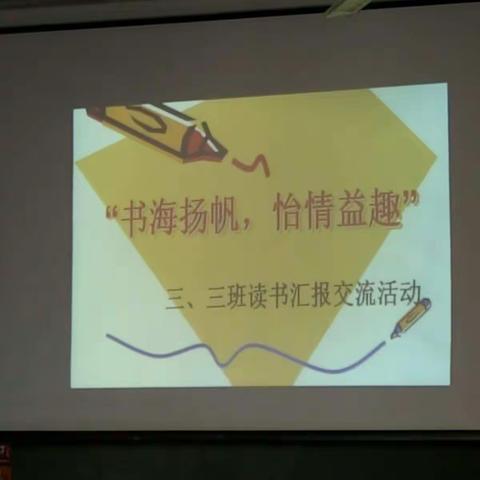 商丘市外国语学校班本课程阅读交流成果汇报精彩展示