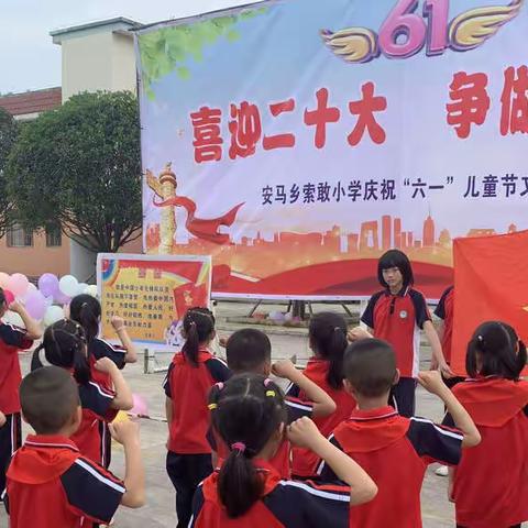 “喜迎二十大 争做好队员”——河池市宜州区安马乡索敢小学庆祝六一儿童节系列活动