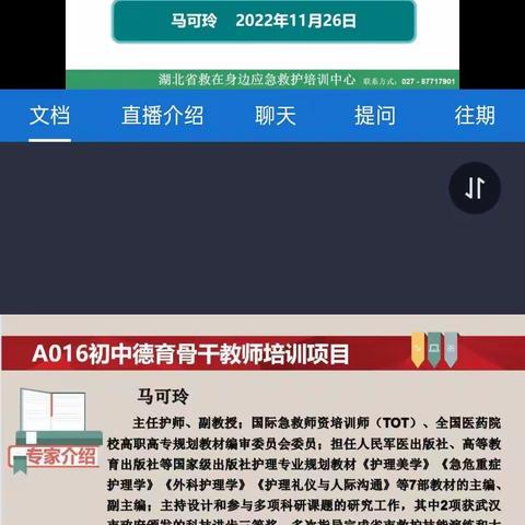 学习急救，防患未然——国培A016农村初中德育骨干教师提升培训简报