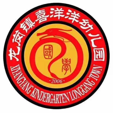 喜洋洋幼儿园大二班开学第一周