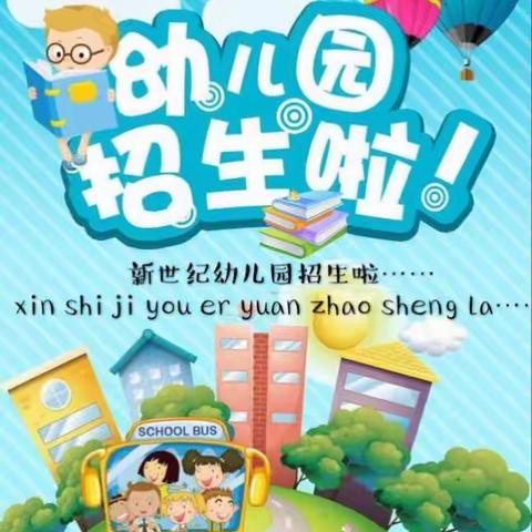 新世纪幼儿园张园长携全体员工恭贺大家新春快乐🎉🎉