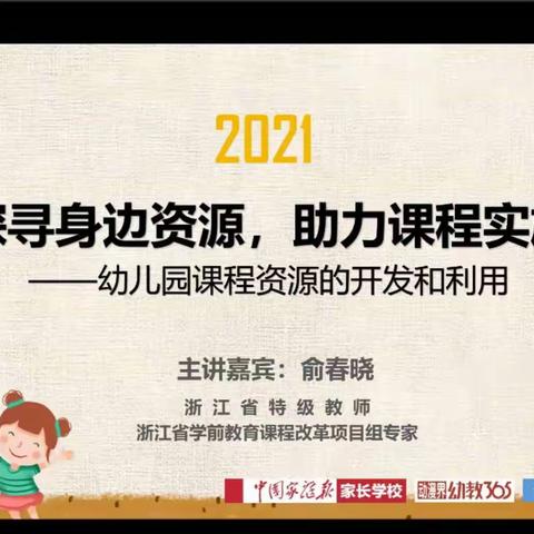 ［高新区小营中心幼儿园］探寻身边资源，助力课程实施——幼儿园课程资源的开发和利用