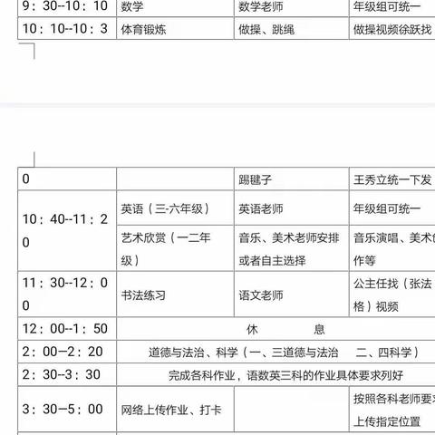 "冷风"未泯，"柳色"已青一一蒙阴县金基希望小学4年级2班2020年假期停课不停学线上学习纪实