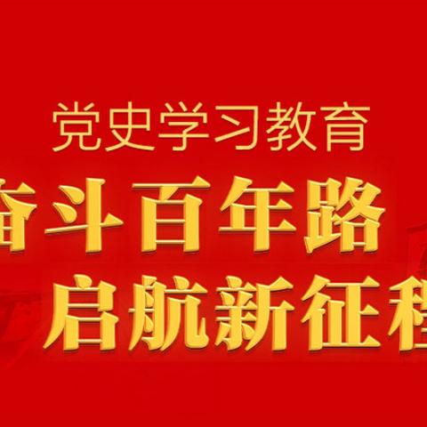 坚定理想信念，赓续精神血脉——记虹桥小学、涧河小学党史学习教育之党小组参观学习