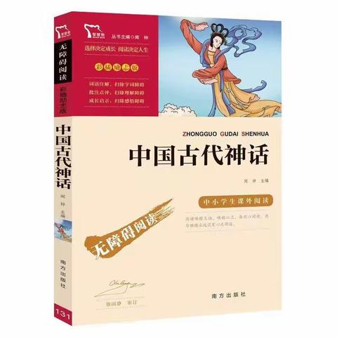 跨越时空的相遇，走进中国古代神话 ——满天星班第三小分队阅读分享会