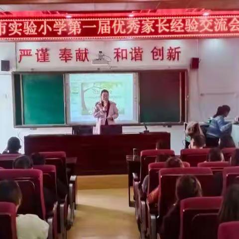 让智慧流动——周口市实验小学优秀家长经验交流会