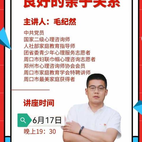 周口市实验学校第一期父母成长营第六课《良好的亲子关系》