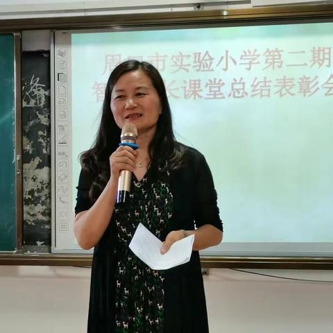 第二期家长智慧课堂总结表彰会——周口市实验小学家长智慧课堂