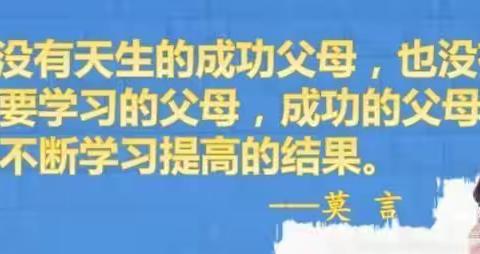 学家庭教育，做智慧家长