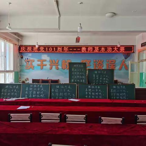 教师风采在笔尖绽放——陈家集中学举行庆祝建党101周年教师基本功大赛