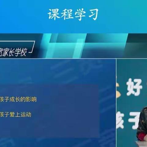 【五尧教育】如何让孩子爱上运动——北沟头小学家长课堂