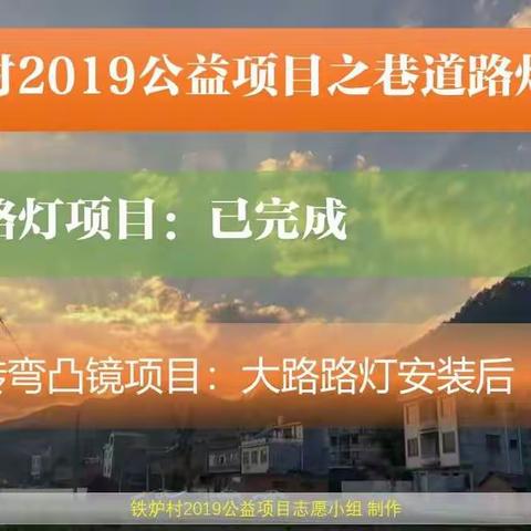 创建美丽铁炉，离不开铁炉的父老乡亲们。团结一心才能再创佳绩。建设和谐美丽新铁炉。