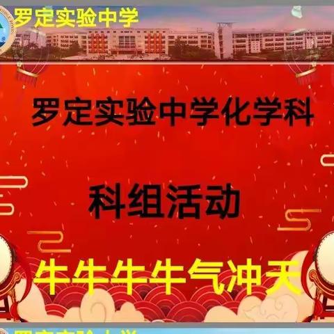 深入分析思得失,凝心聚力谋提质——记罗定实验中学化学科组活动(一)