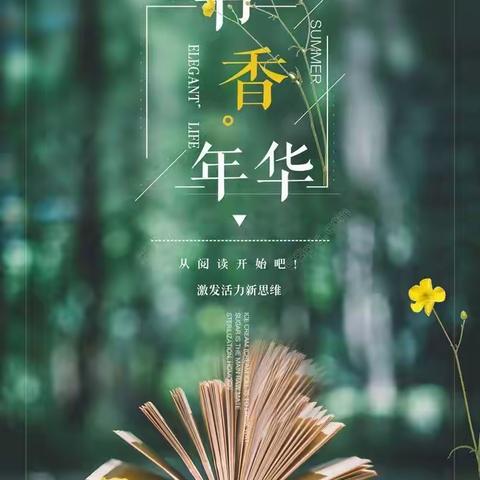 遇见阅读，遇见更美的自己——新郑市子产小学“最美朗读者”第十八期