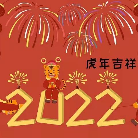 2022，吹响新年的号角！（王一宸）