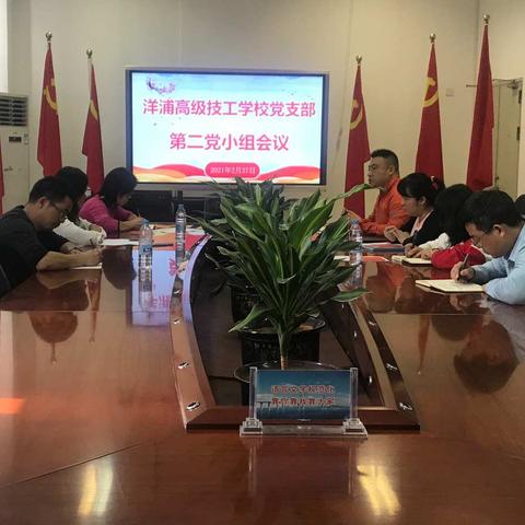 技工学校党支部第二党小组集中学习“全国脱贫表彰大会”会议精神