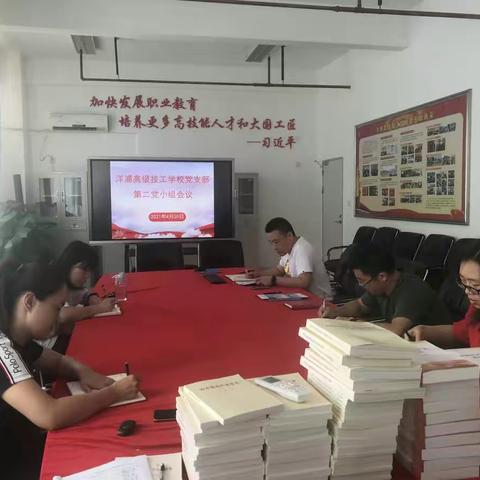 4月党建例会——学习习近平总书记系列讲话