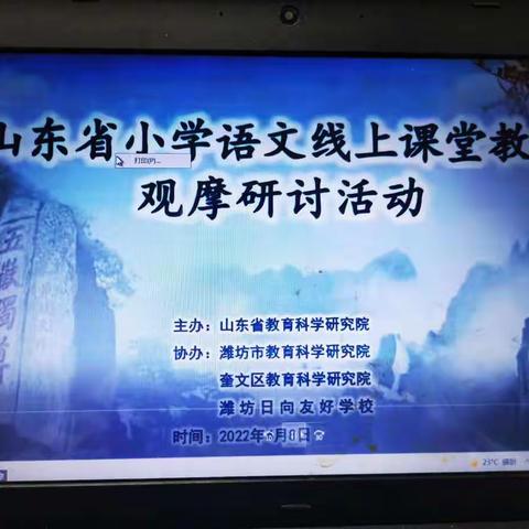 云端研讨    共促成长—依汶小学学习省小学语文线上课堂教学观摩研讨活动纪实