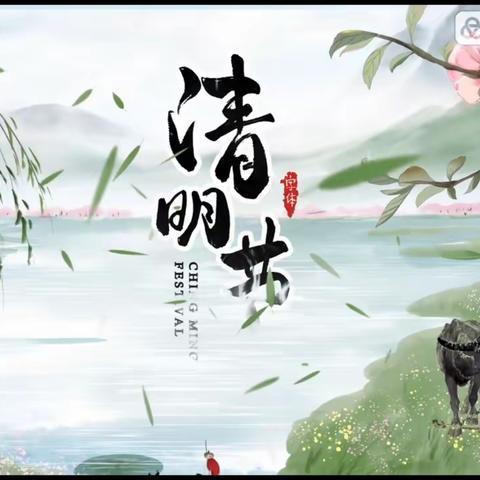 “春风桃李、诗润清明”——世纪星幼儿园大二班清明节主题活动