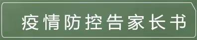 木田小学疫情防控及防溺水安全教育告师生家长