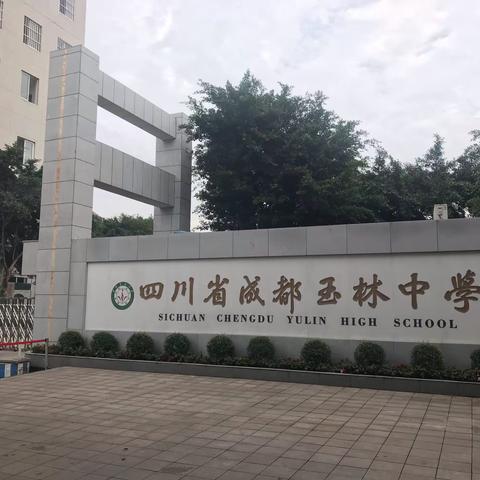 【强师工程】广东省中小学骨干校长高级研修班第二阶段跟岗研修活动（初中第一组）