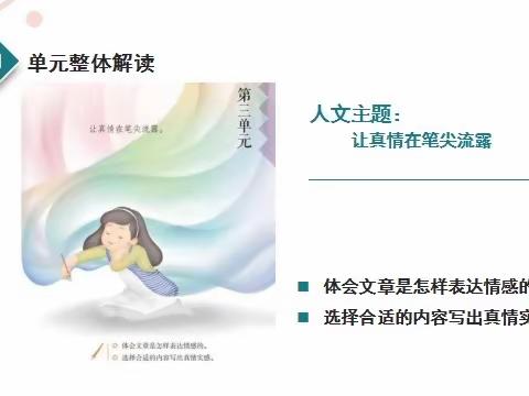 统编语文六年级下册第三单元 单元整体教学设计解读