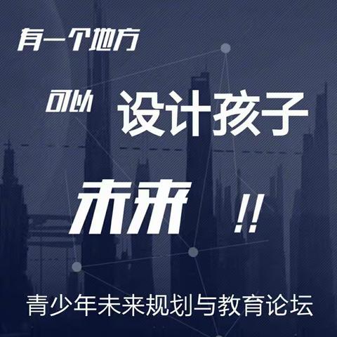 人类生存之道在于教育！