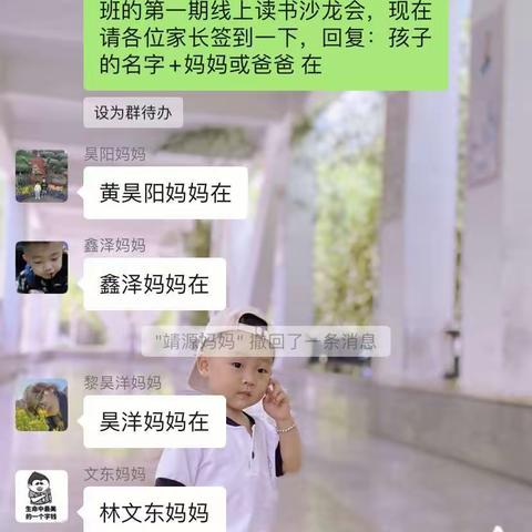 漳州正兴学校一年十班第一期线上家长读书沙龙会