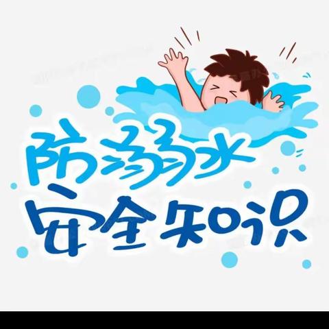 鹏达.灵武金鹏校车防溺水宣传知识