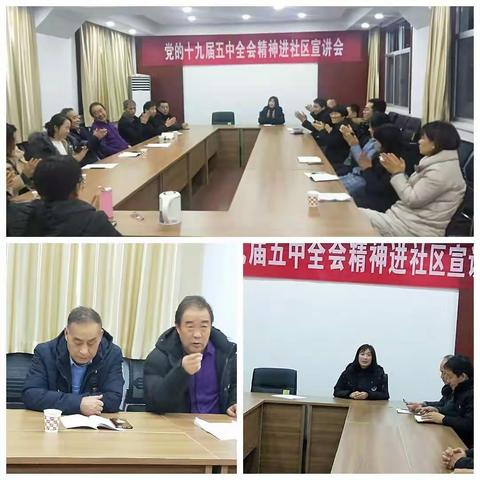 十九届五中全会精神宣讲——走进社区，走进物业，走进小区