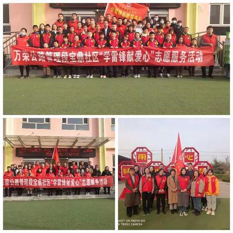 宝鼎社区联合万荣公路管理段“学雷锋献爱心”志愿服务活动