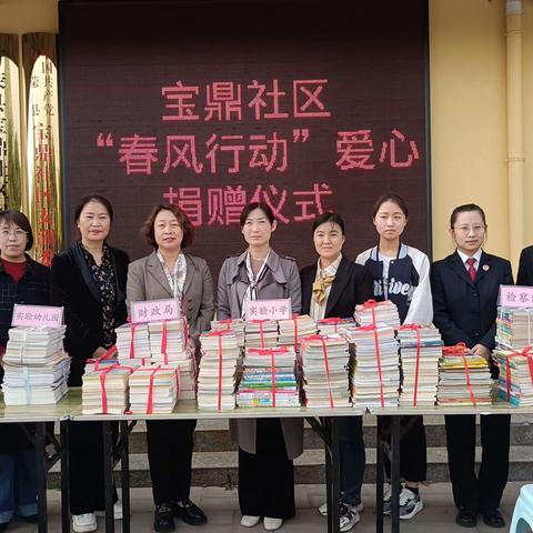 宝鼎社区“春风行动”爱心捐赠活动