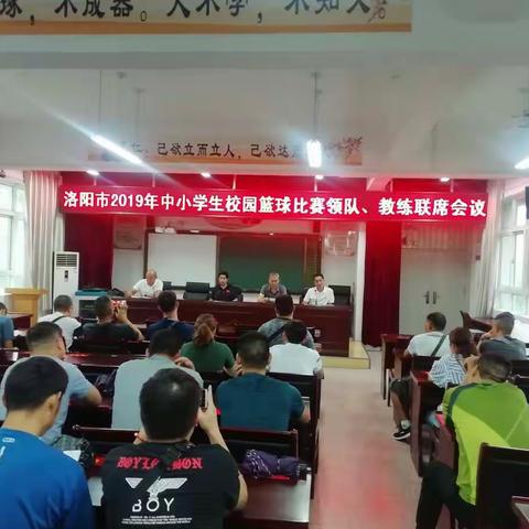 洛阳市2019年中小学生校园篮球比赛即将开战！